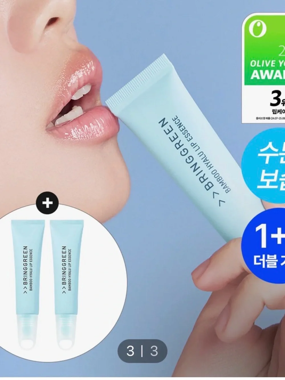 BRINGGREEN Bamboo Hyalu Lip Essence Double Set